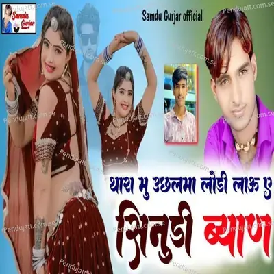 Sinudi Byan - Samdu Gurjar album cover 