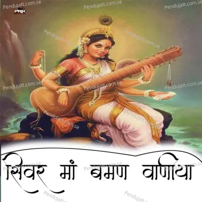 Sinvre Maa Baman Vaniya - Bhoma Ram Panwar album cover 