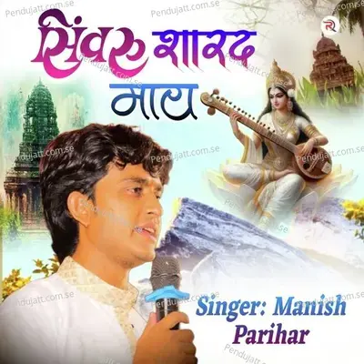 Sinvru Sharad May - Manish Parihar album cover 