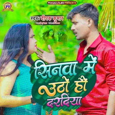 Sinwa Me Utho Hao Daradiya - Deepak Kumar album cover 