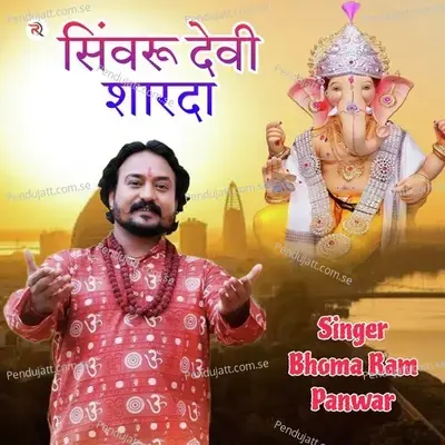 Sinwru Devi Sharda - Bhoma Ram Panwar