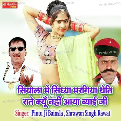 Sinyala Me Singhya Maragiya Theti Raate Kiyu Nahi Aaya Biyaiji - Pintu Ji Bainsla album cover