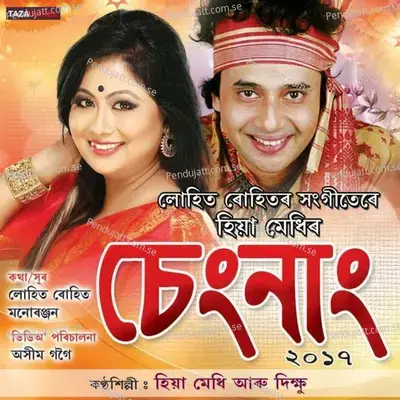 Sipjori Sitika - Hiya Medhi album cover 