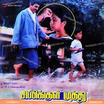 Sippikkul Muthu (Original Motion Picture Soundtrack) - Ilaiyaraaja cover album