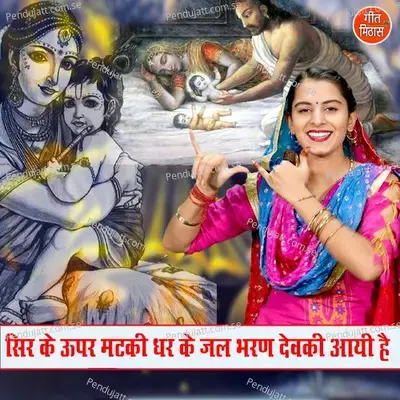 Sir Ke Upar Matki Dhar Ke Jal Bharan Devaki Aayi Hai - Sheela album cover 