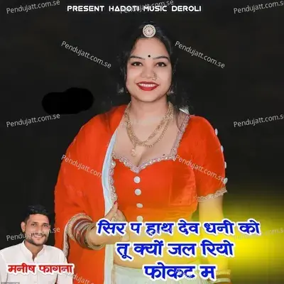Sir P Hath Dev Dhani Ko Tu Kyu Jal Ryo Fokat M - Manish Fagna