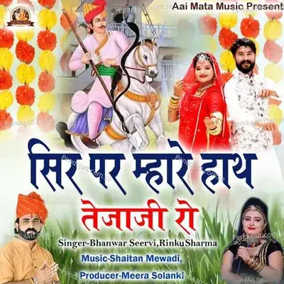 Sir Par Mhare Hath Tejaji Ro - Bhanwar Seervi album cover 