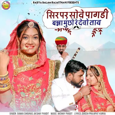 Sir Par Sove Pagdi Banna Muncho Re Devo Tav - Suman Chouhan album cover 