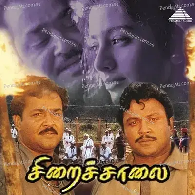 Siraichalai - Ilaiyaraaja cover album
