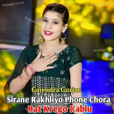 Sirane Rakhliyo Phone Chora Bat Krego Kablu mp3 song