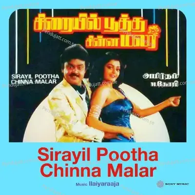 Vaasa Karuveppilaiye - Ilaiyaraaja album cover 