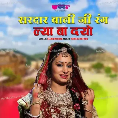 Sirdar Bani Ji Rang Lya Ba Dyo - Seema Mishra album cover 