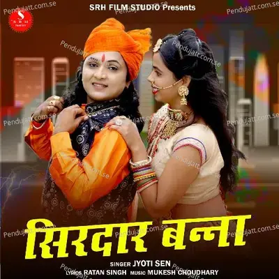 Sirdar Banna - Jyoti Sen album cover 