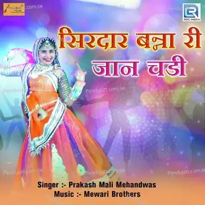 Sirdar Banna Ri Jaan Chadi - Prakash Mali Mehandwas album cover 