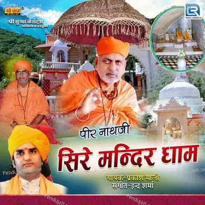 Sire Mandir Dham - Prakash Mali cover album