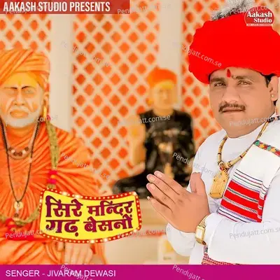 Sire Mandir Gadh Besano mp3 song