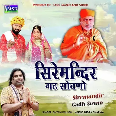 Siremandir Gadh Sovno - Shyam Paliwal