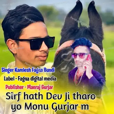 Sirf Hath Dev Ji Tharo Yo Monu Gurjar M - Kamlesh Fagna Bundi album cover 