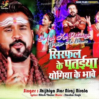 Sirfal Ke Pataiya Yogiya Ke Bhave - Jhijhiya Star album cover 