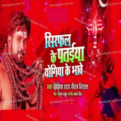 Sirfhal Ke Pataiya Yogiya Ke Bhawe - Jhijhiya Star Niraj Nirala album cover 