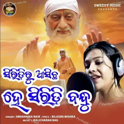 Siridiru Asicha He Siridi Bandhu - Smaranika Naik album cover 