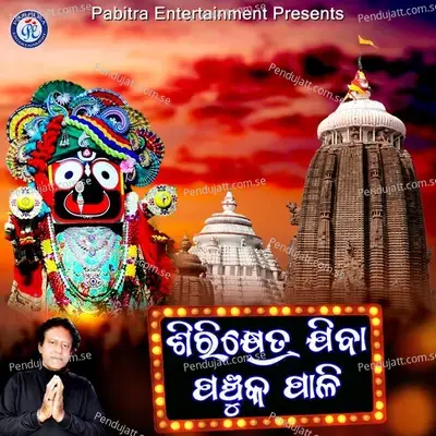 Sirikhetra Jiba Panchuka Pali - Badal Kumar album cover 