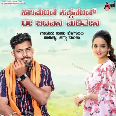 Sirimantga Sikknantga - Balu Belagundi album cover 