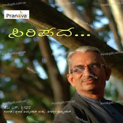 Kayadolu Neeniralu - Deepashri Pranav album cover 