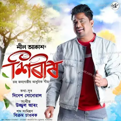 Siritch - Neel Akash album cover 