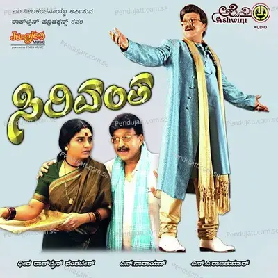 Sirivantha - S.A. Rajkumar cover album
