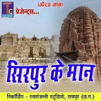 Bhoram Dev Ke Mahima - Alka Chandrakar album cover 