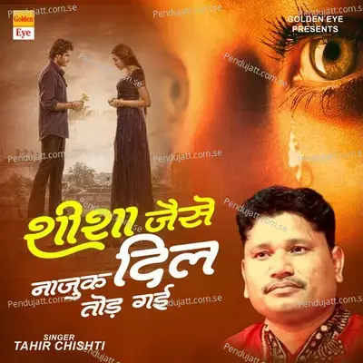 Sisha Jaise Najuk Dil Tod Gayi - Tahir Chishti album cover 