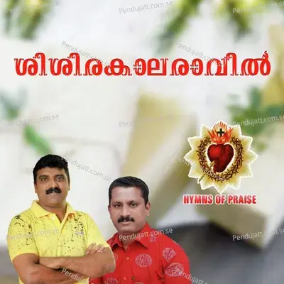 Sisirakala Raavil - Biju Karukutty album cover 