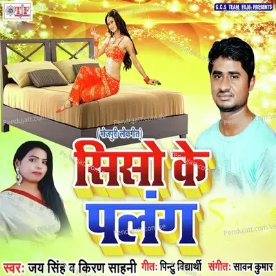 Kehu Nahi Bachela - Jay Singh album cover 