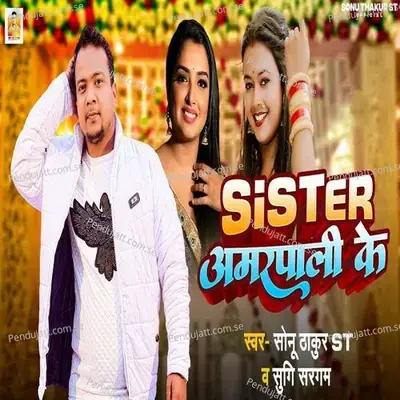 Sister Amarpali Ke - Sonu Thakur ST album cover 