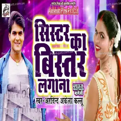 Sister Ka Bister Lagana - Arvind Akela album cover 