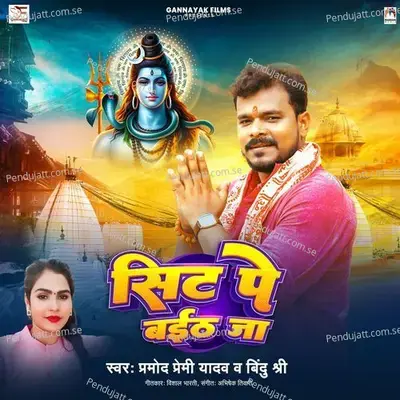 Sit Pe Baith Ja - Pramod Premi Yadav album cover 