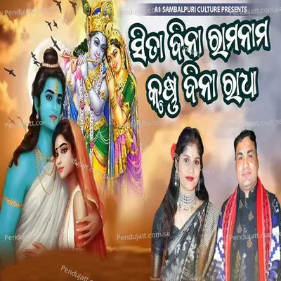 Sita Bina Ramanama Krushna Bina Radha - Balkrishna Tripathy album cover 