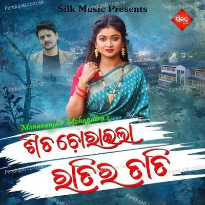 Sita Choreila Ratira Tati - Arvind Dutta album cover 