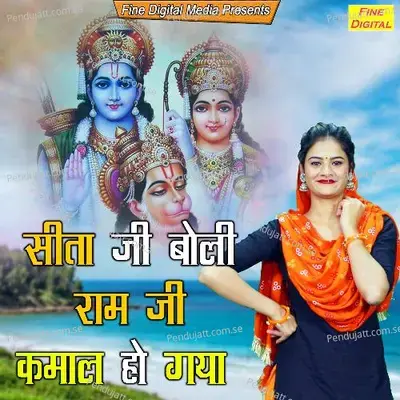 Sita Ji Boli Ram Ji Kamal Ho Gaya - Sheela album cover 