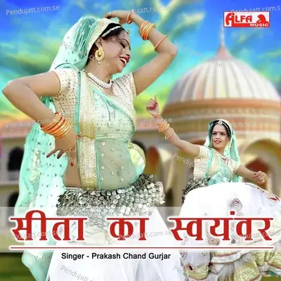 Sita Ka Swayamvar - Prakash Chand Gurjar album cover 