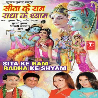 Sita Ke Ram Radha Ke Shyam - Mahesh Prabhakar cover album