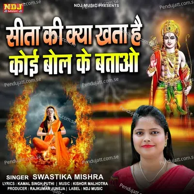 Sita Ki Kya Khata Hai Koi Bol Ke Batao - SWASTIKA MISHRA album cover 