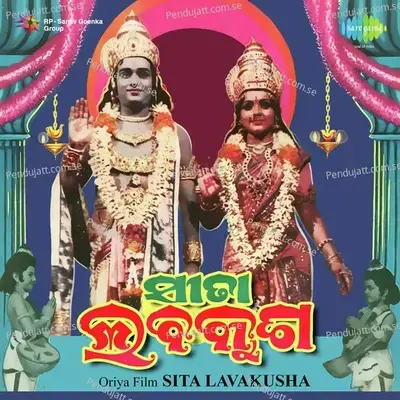 Rama Charita Ehi Gatha - S. Janaki album cover 