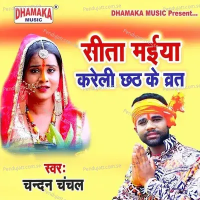 Sita Maiya Kareli Chhath Ke Vrat - Chandan Chanchal album cover 