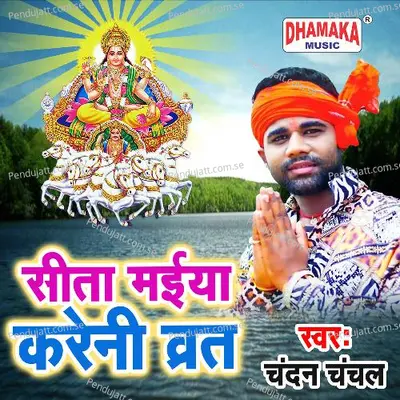 Sita Maiya Kareni Vrat - Chandan Chanchal album cover 