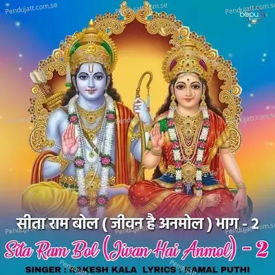Sita Ram Bol  -2 - Rakesh Kala album cover 
