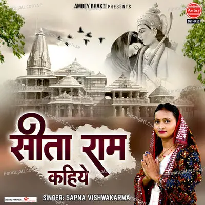 Sita Ram Kahiye - Sapna Vishwakarma album cover 