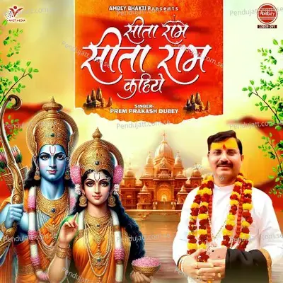 Sita Ram Sita Ram Kahiye - Satyendra Pathak album cover 