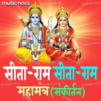 Sita Ram Sita Ram Mahamantra Sankirtan - Ritesh Mishra album cover 